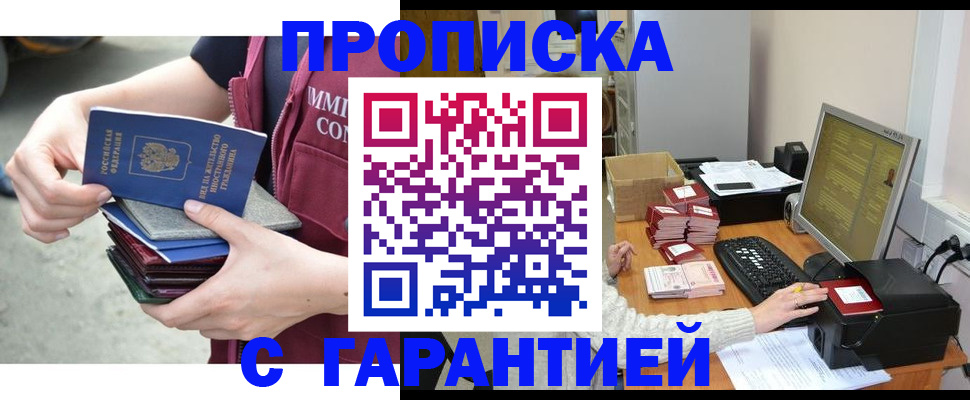 прописка законно в Джанкое