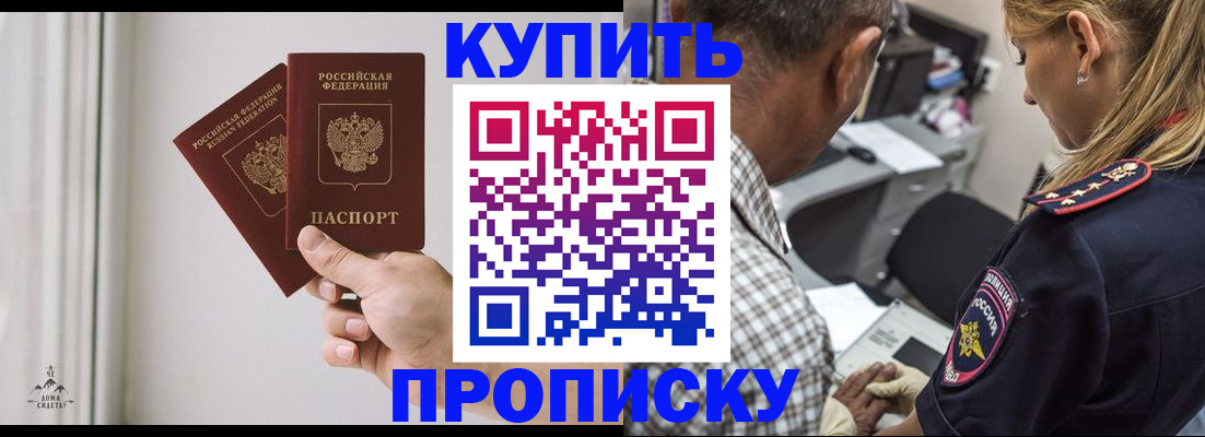 прописка гарантия в Джанкое