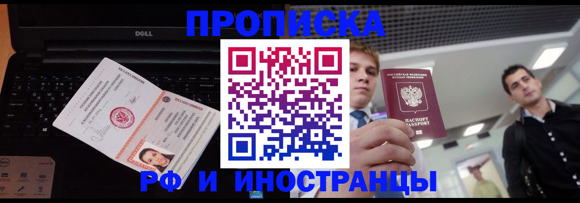 прописка в квартире в Джанкое